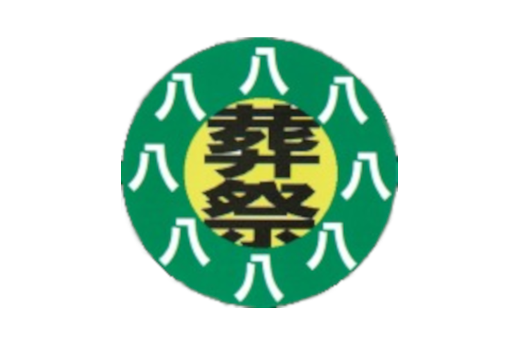 メモリアル会館いんべ