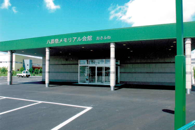 メモリアル会館おさふね