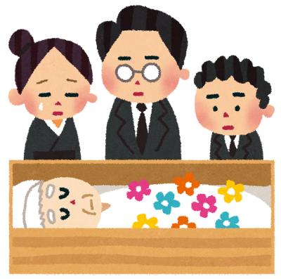 最後のお別れ